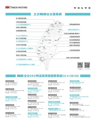 太古 x VOLVO全台服務網、連絡電話