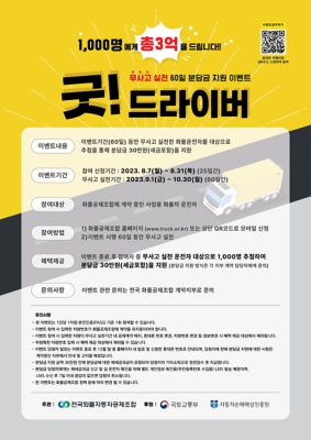 화물공제조합 '굿!드라이버' 이벤트