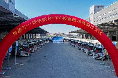 华鹏飞-沃尔沃FH TC极寒版车辆交付仪式