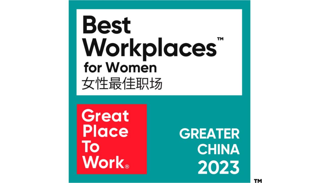 沃尔沃集团荣膺2023年“大中华区女性最佳职场™”奖项