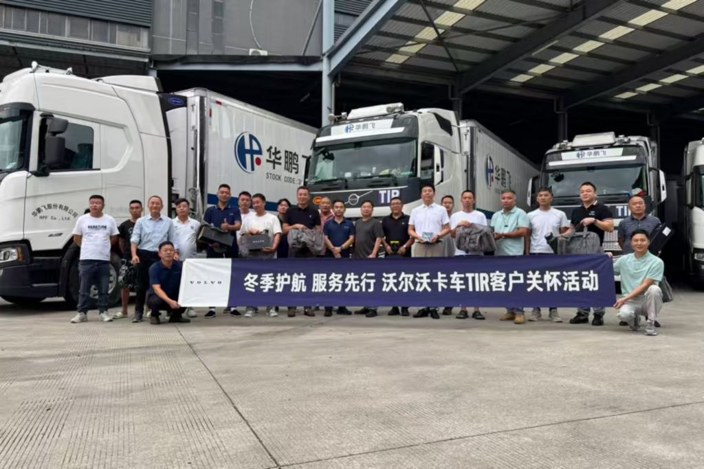 沃尔沃卡车启动2026年TIR客户关怀活动