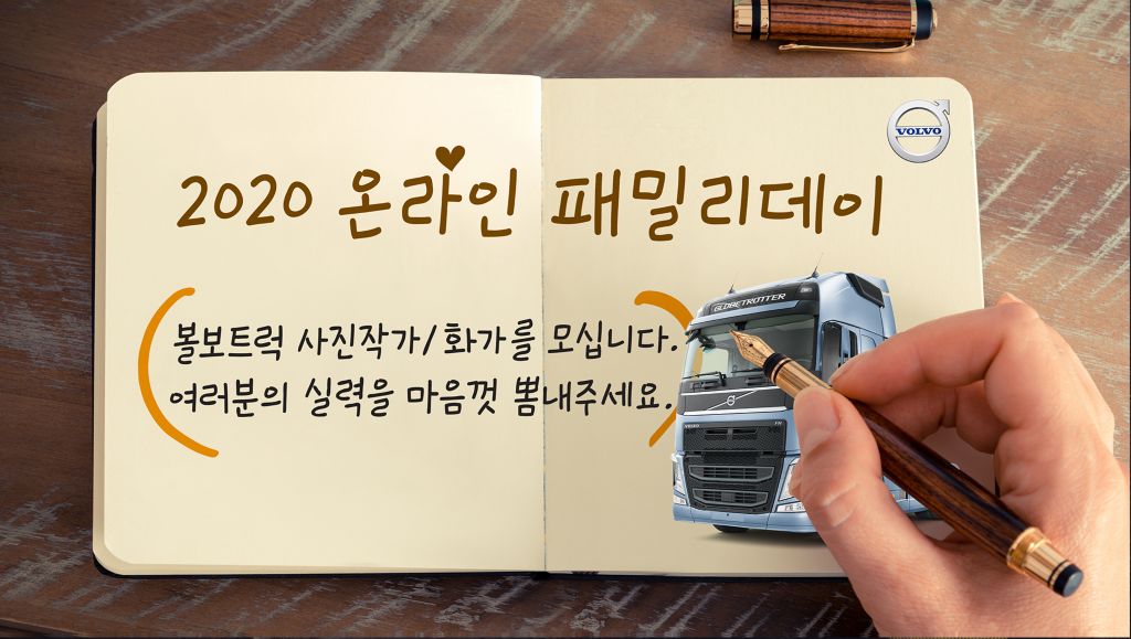 2020 온라인 패밀리데이