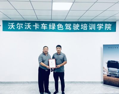 沃尔沃卡车绿色驾驶学院