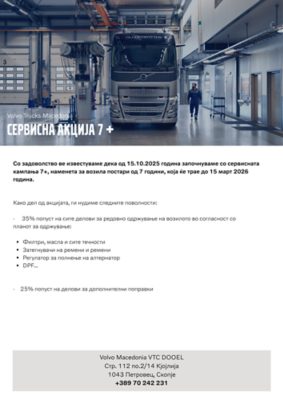 Сервисна акција 7+ 2025
