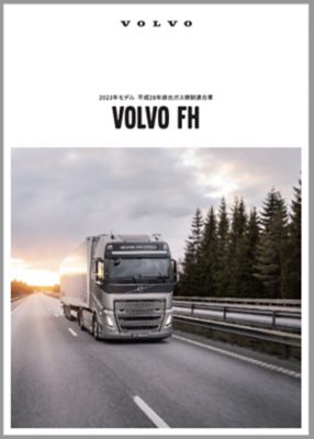 volvo-fh-product-guide