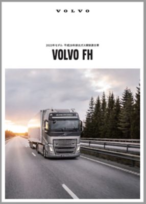 volvo-fh-product-guide