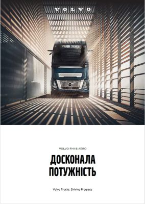 Volvo FH16 Aero брошура