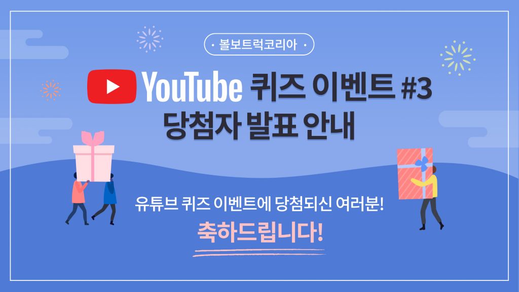 유튜브 퀴즈이벤트#3 당첨자 발표 안내