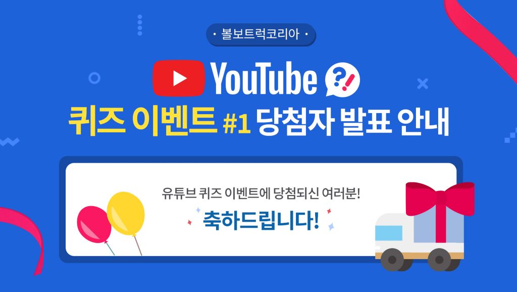 Vol케이노 유튜브 퀴즈 이벤트