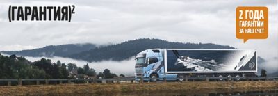 Акция Volvo Trucks