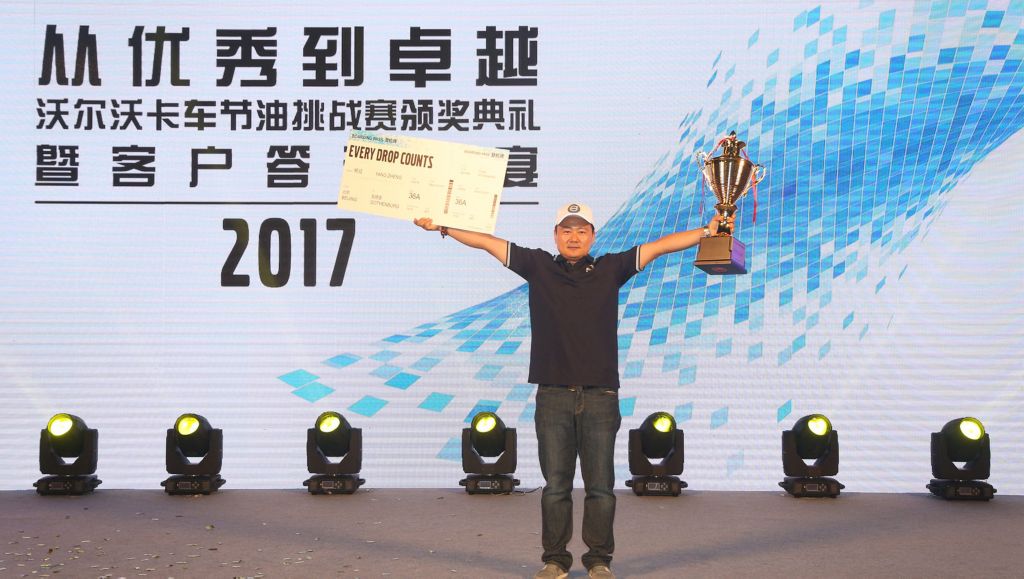 杨征举起2017沃尔沃卡车节油挑战赛冠军奖杯